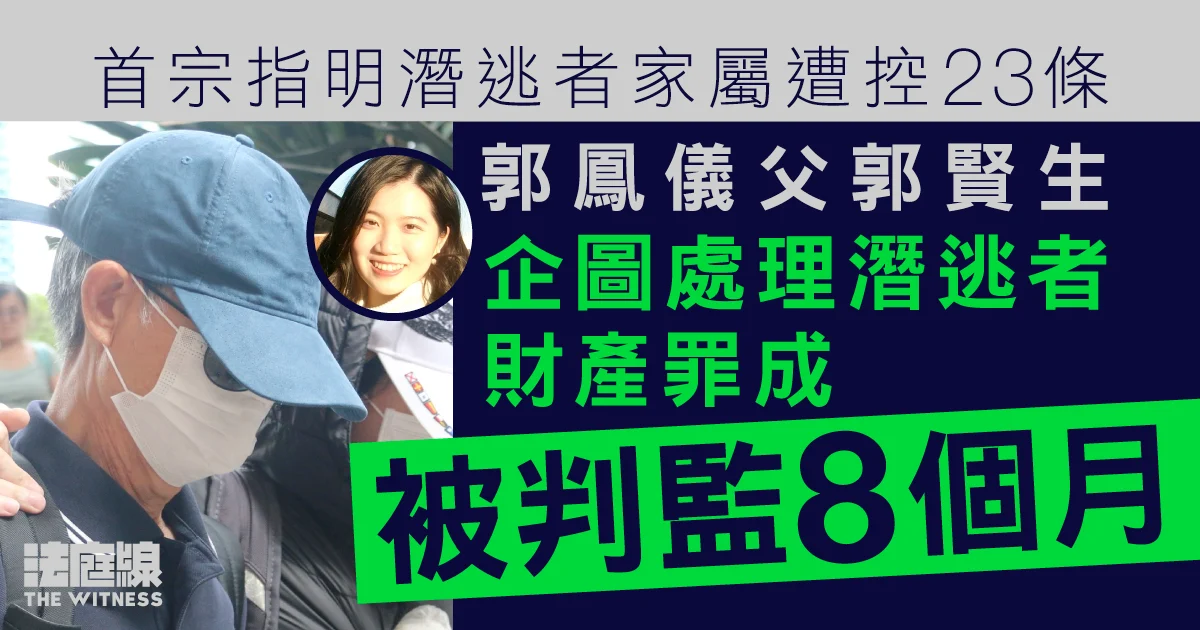 郭賢生案相關新聞圖片